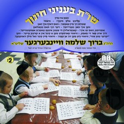 SHALOS & ANSWERS IN CHINUCH