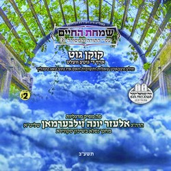 SIMCHAS HA'CHAIM