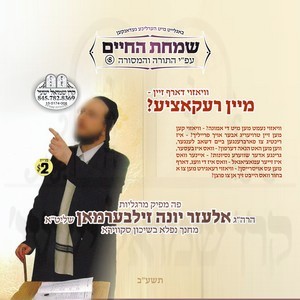 SIMCHAS HA'CHAIM