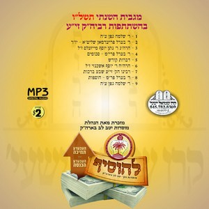 DINNER YETEV LEV 5736