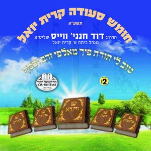 CHUMESH SE'EDA KJ-5771