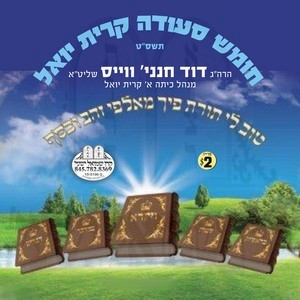 CHUMESH SE'EDA KJ-5769