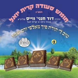 CHUMESH SE'EDA KJ-5772