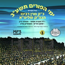BATZEIL HAKOIDESH 5772