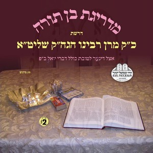 MEDREIGES BEN TORAH