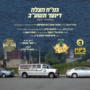 GEMACH HATZOLAH 5772