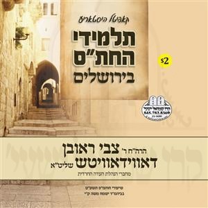 TALMIDEI HACHS''S B'YERUSOLAYIM