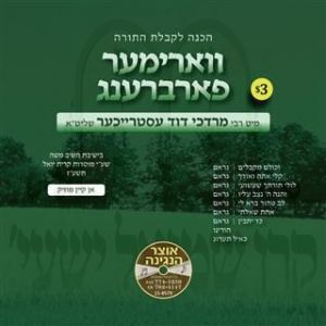 VARIMER FARBRENG-KABOLAS HATORAH