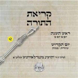 KRIAS HATORAH-YUMIM NOIRU'IM