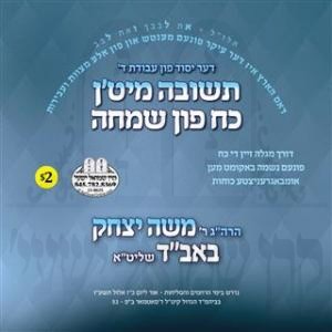 TCHIVAH MITEN KOACH FIN SIMCHA