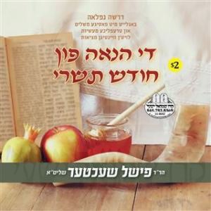 THE HANUAH FIN CHODESH TISHREI