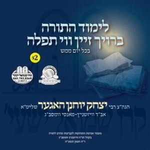 LIMUD HATORAH VI TFILAH