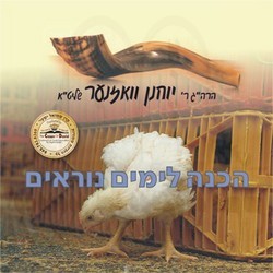 ELUL-V'TISHRAH KOL BO