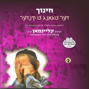 CHINUCH-DER TZIGANG TZI KINDER