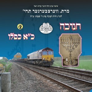 KUF ALEF KISLEV-CHANUKA