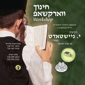 CHINUCH WORKSHOP