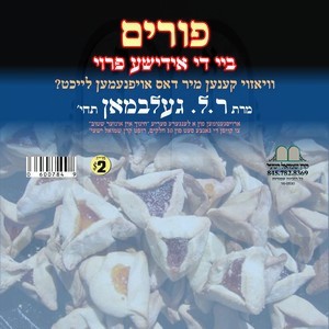 PURIM BY THE YIDDISHE FROI