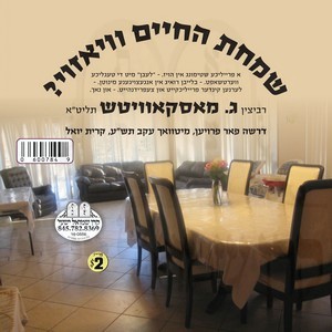 SIMCHAS HACHAIM VIAZOI