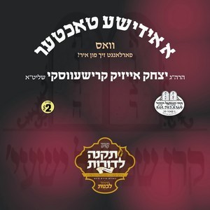 A YIDDISHE TOCHTER