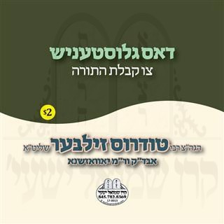 DOS GLISTENISH TZI KABOLAS HATORAH