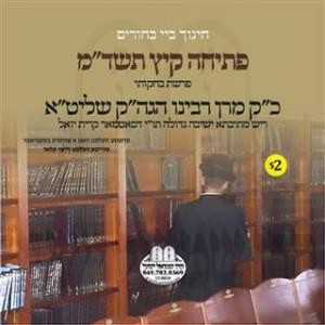 PESICHA KAYITZ 5744