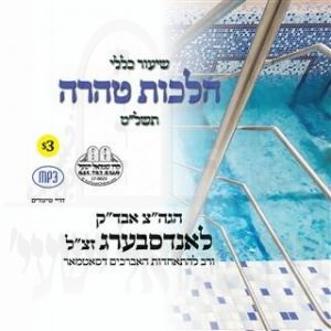 HILCHOS TAHARAH-KELOLI 5739