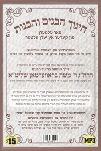 CHINUCH HABONIM