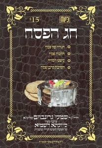 CHAG HAPESACH