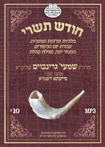 ROSH HASHANAH-YOIM KIPUR-SIKOS