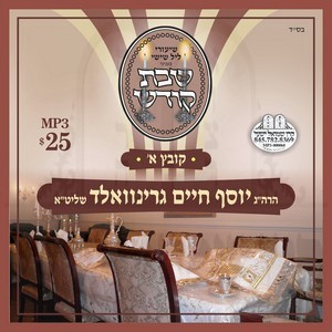 SHABBOS KODESH 01