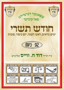 CHODESH TISHREI