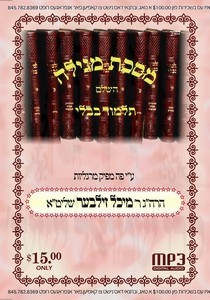 MEGILLAH - BAVLI