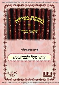 MEGILLAH - BAVLI