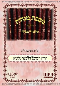 MENOCHOS - BAVLI