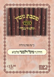 GITIN IYUN - BAVLI