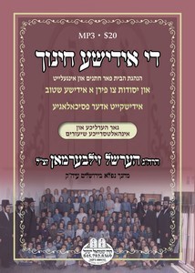 THE YIDDISHE CHINUCH