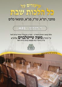 HILCHOS SHABBOS