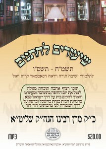 SHIURIM L'CHASANIM