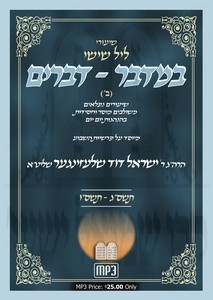 04 BAMIDBAR-DEVURIM 5763-5766