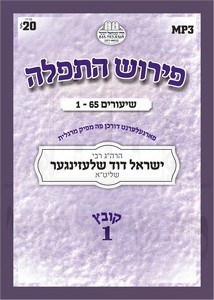 TFILLAH (01) SHIUR 1-65