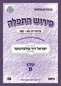 TFILLAH (08) SHIUR 451-500