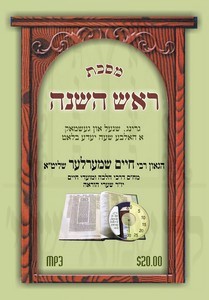 ROSH HASHANAH - BAVLI