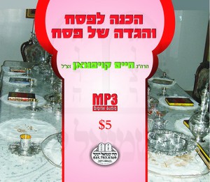 HACHONA-VEHAGODA SHEL PESACH