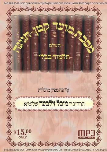 MOED KOTON - BAVLI