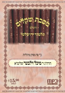 SHKOLIM - YERISHALMI