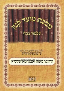 MOED KATAN - BAVLI