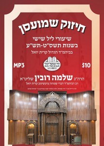 CHIZUK SHMIESEN 5769-5770