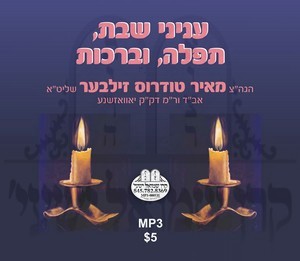 SHABBOS-TFILLAH & BROCHES