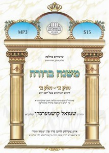 MISHNA BERURA 1-2