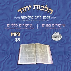 HILCHOS YICHUD